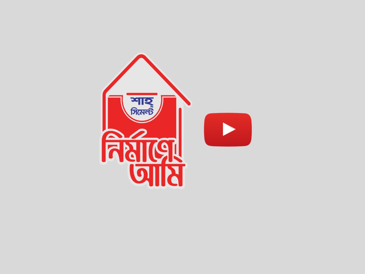 Nirmane ami home building guide video