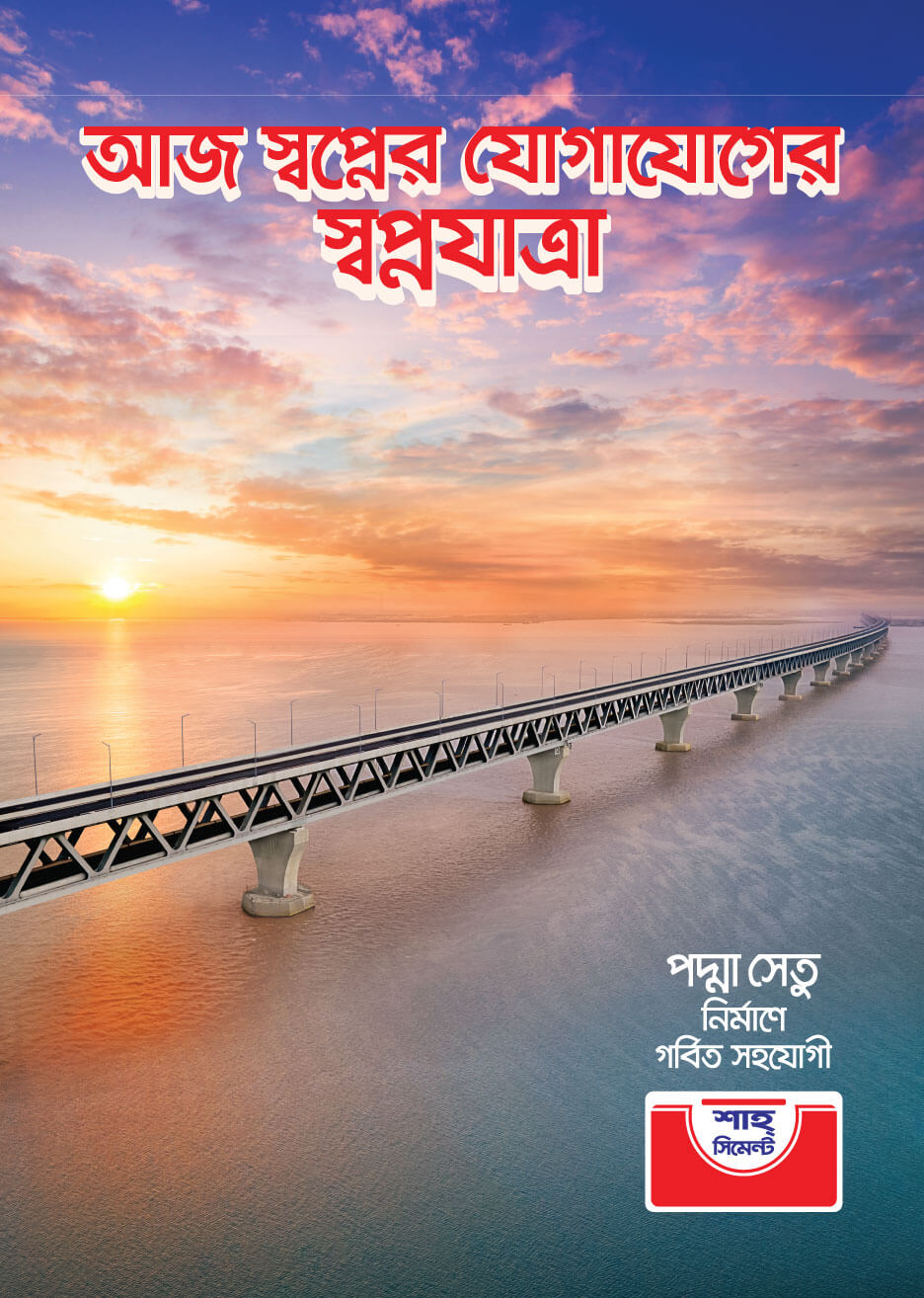 Padma Bridge campaign poster 7